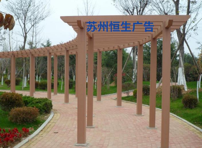 塑木廊架