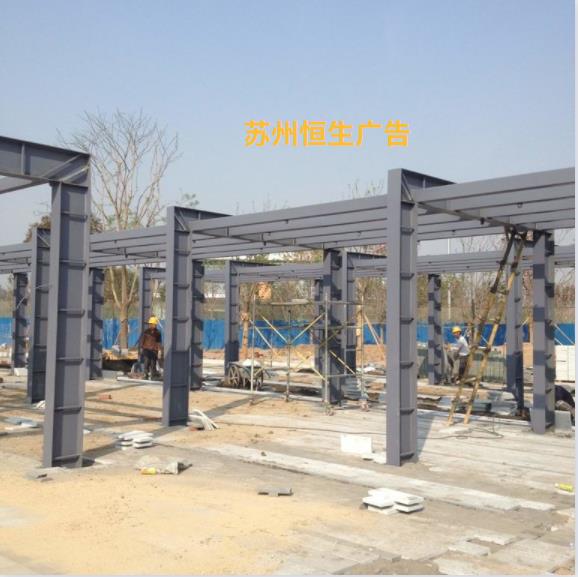 钢结构施工现场