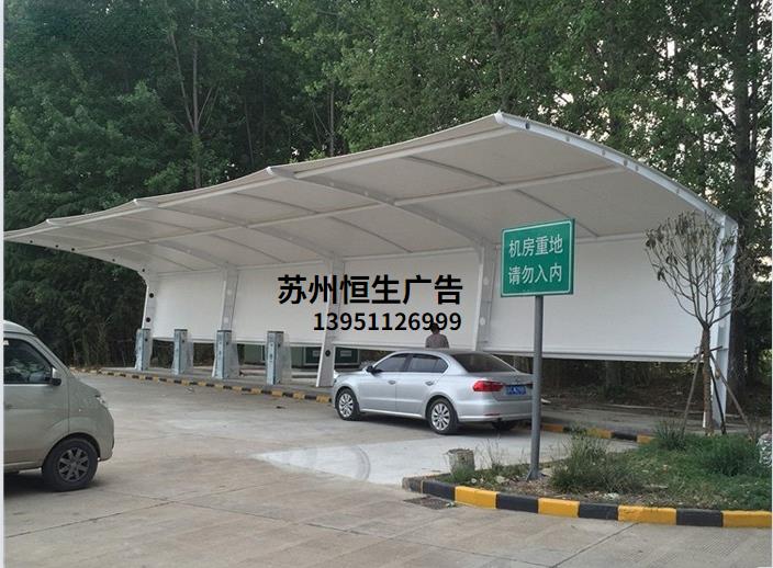 膜结构车棚