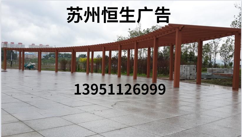 广场廊架
