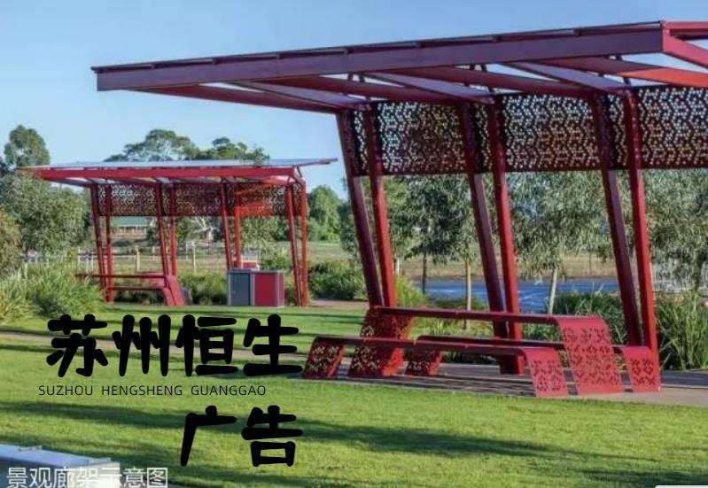 景观廊架